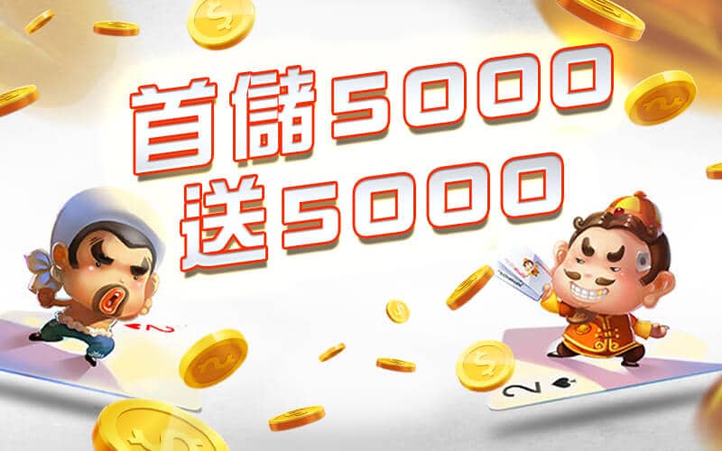 朕天下娛樂城-首儲5000送5000